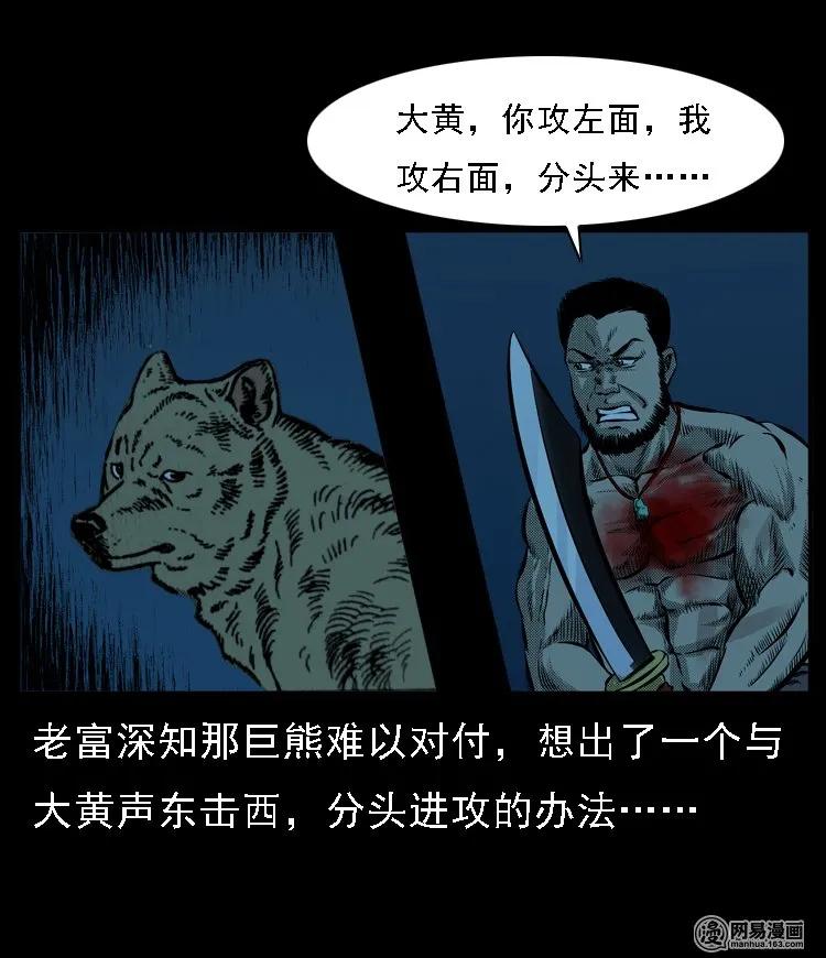 三老爷惊奇手札漫画,53 富一刀战黄妖（下）2图