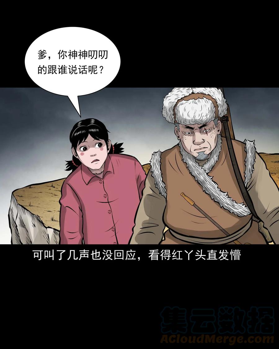 三老爷惊奇手札漫画,540 老烟鬼1072图