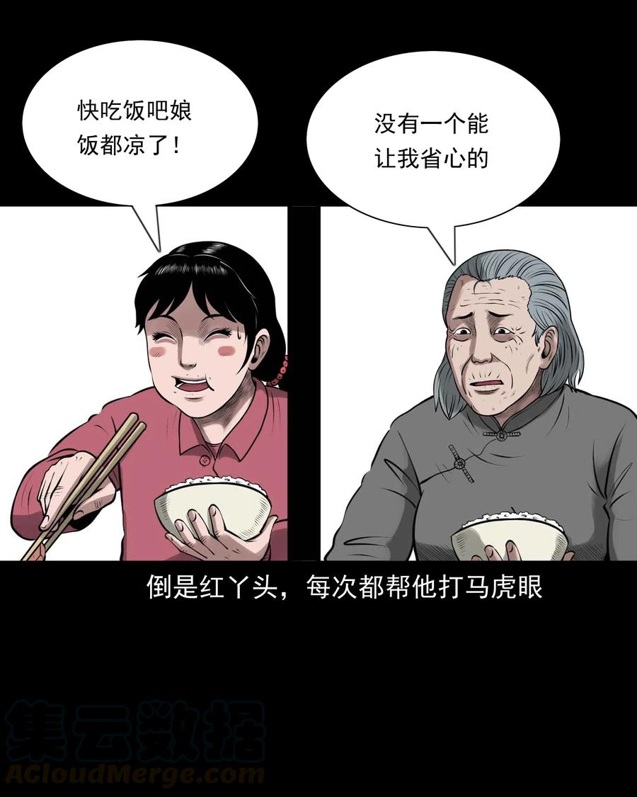 三老爷惊奇手札漫画,459 老烟鬼68话1图