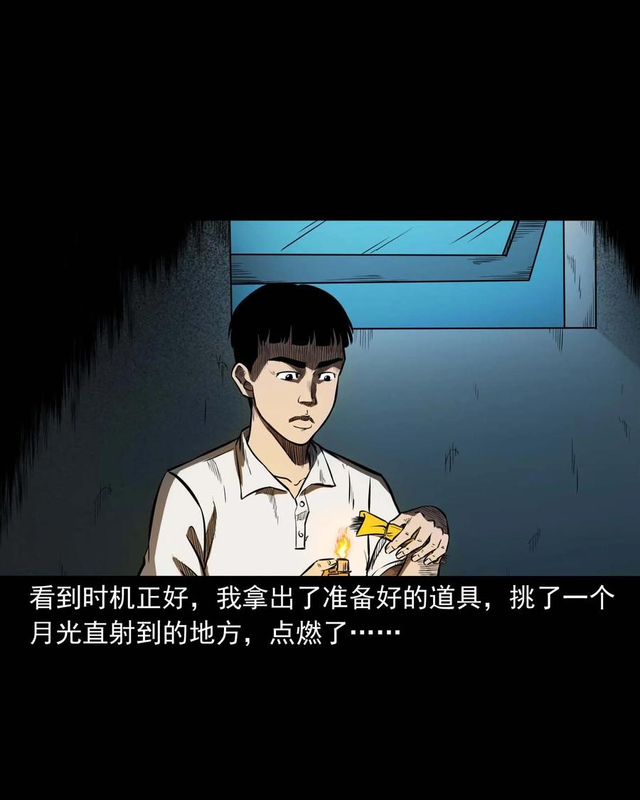 三老爷惊奇手札漫画,325 招魂2图