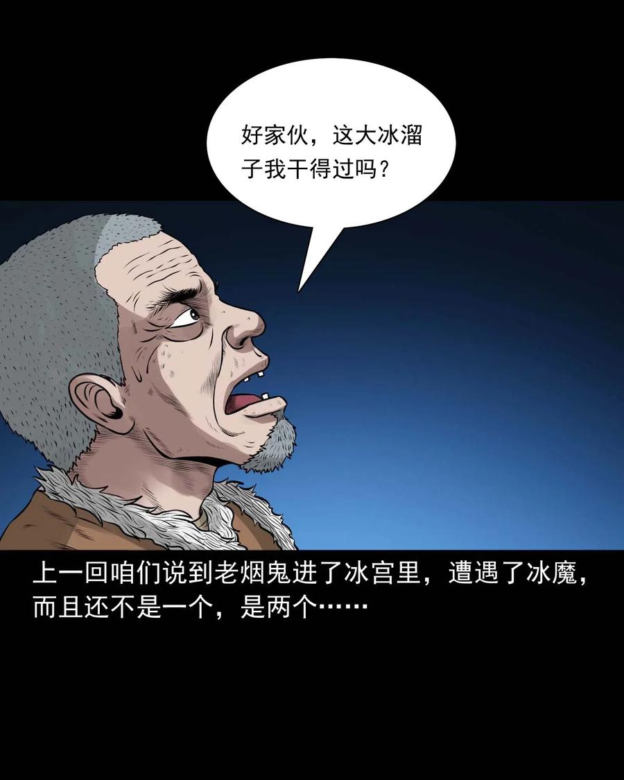 三老爷惊奇手札漫画,476 老烟鬼762图