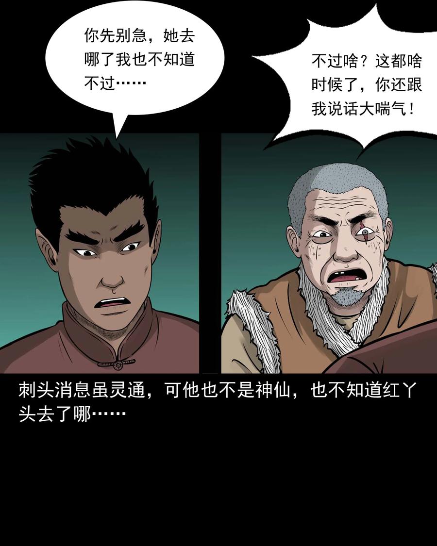 三老爷惊奇手札漫画,522 老烟鬼971图