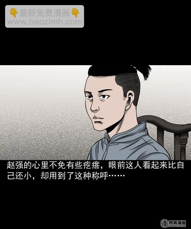 三老爷惊奇手札漫画,155 鬼眼烙（下）2图