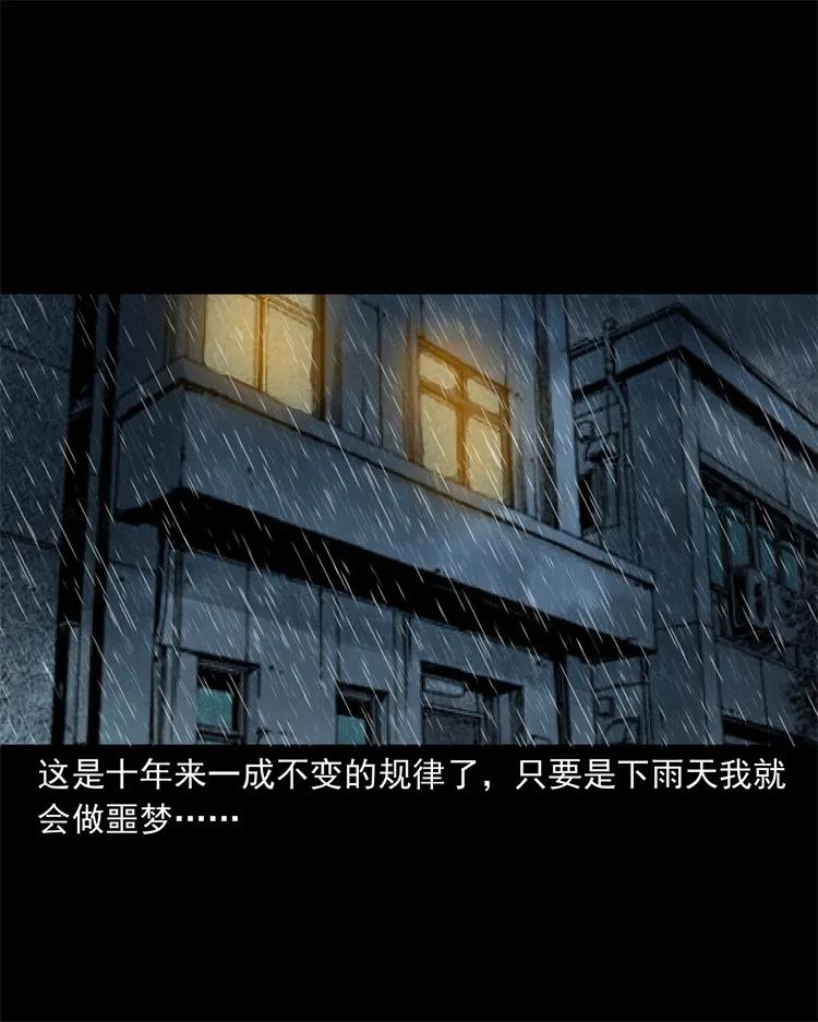 三老爷惊奇手札漫画,272 梦中的女人2图