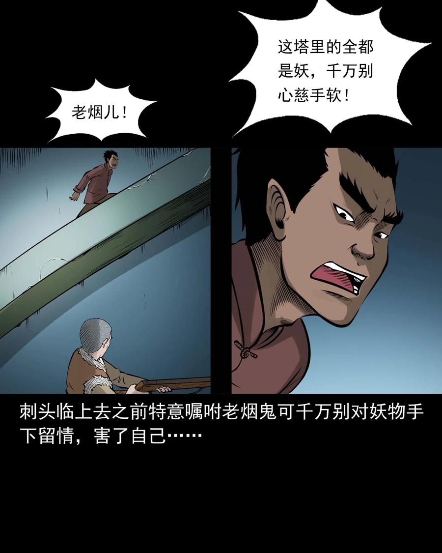 三老爷惊奇手札漫画,524 老烟鬼981图