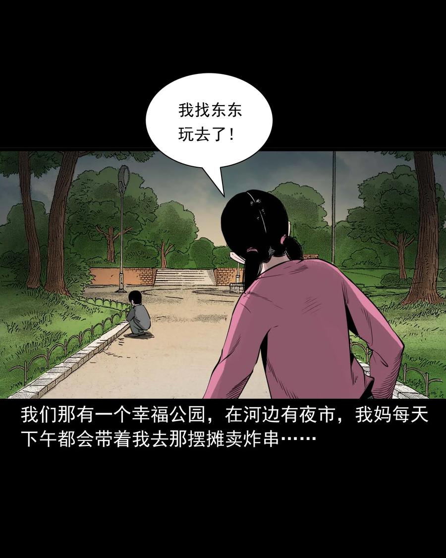 三老爷惊奇手札漫画,507 水底的人1图