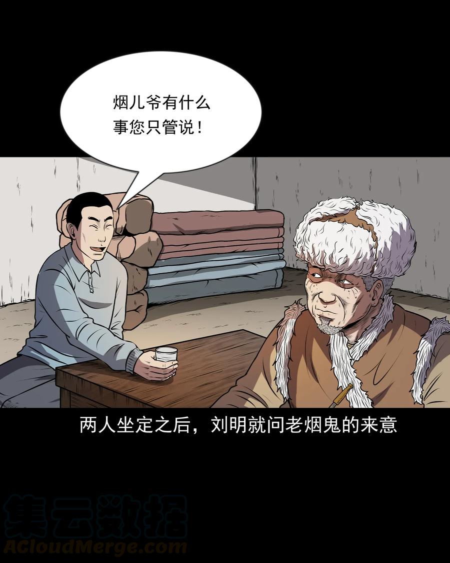 三老爷惊奇手札漫画,365 老烟鬼（二十一）1图