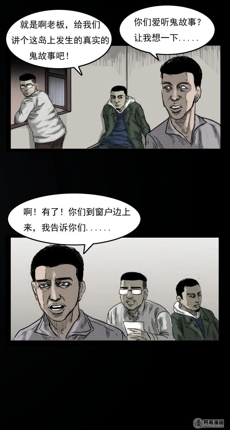 三老爷惊奇手札漫画,30 迷人谷1图