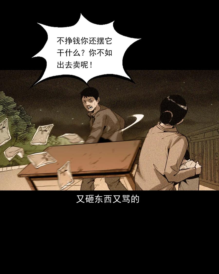 三老爷惊奇手札漫画,507 水底的人2图