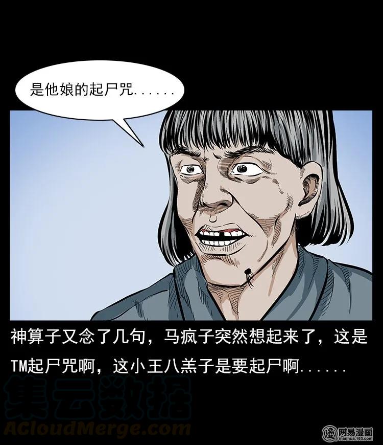 三老爷惊奇手札漫画,60 马疯子外传之马疯子斗神算子（下）1图