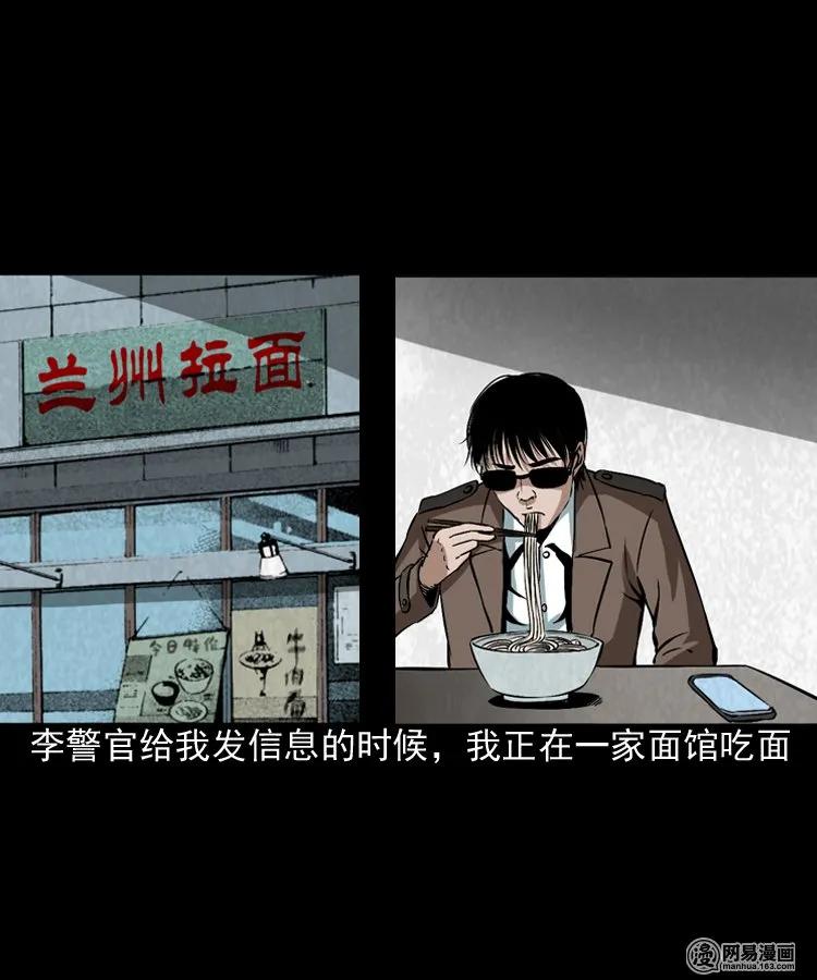 三老爷惊奇手札漫画,175 阴阳眼（八）2图
