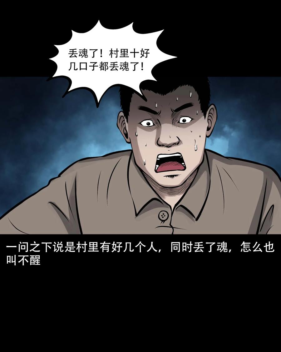 三老爷惊奇手札漫画,546 老烟鬼1102图
