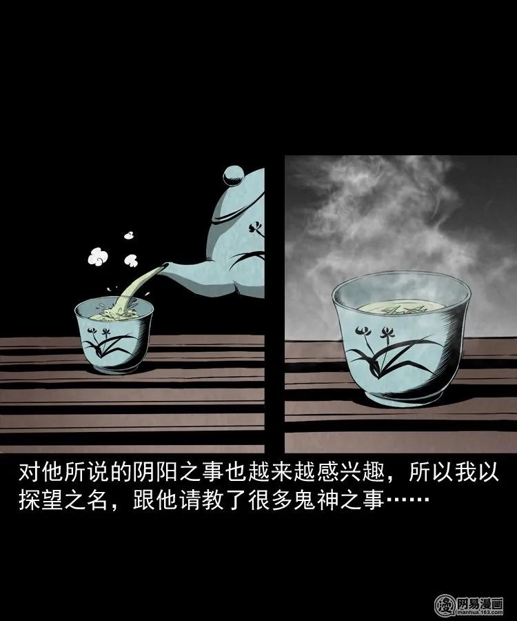 三老爷惊奇手札漫画,166 阴阳眼（五）1图
