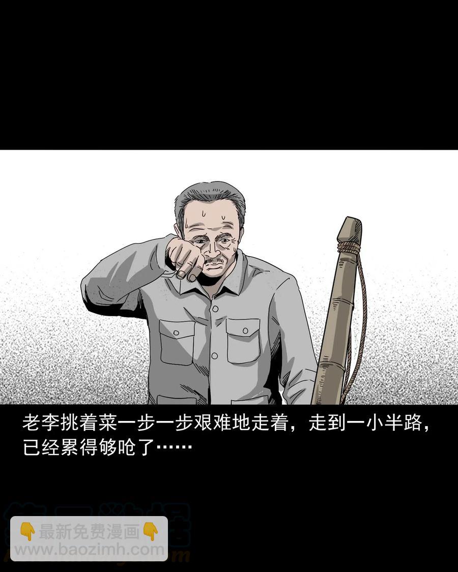 三老爷惊奇手札漫画,463 老伙计1图