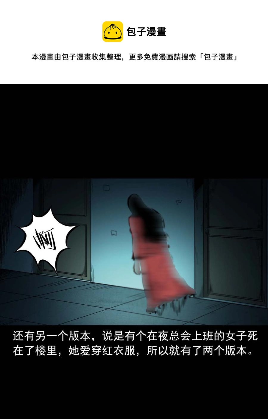 三老爷惊奇手札漫画,543 鬼楼2图
