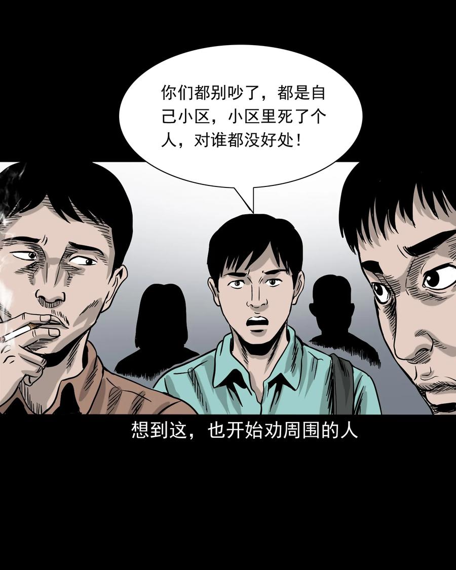 三老爷惊奇手札漫画,345 死给你看2图