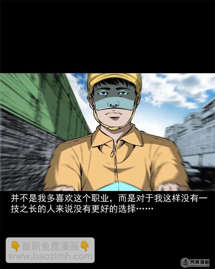 三老爷惊奇手札漫画,229 外卖小哥1图