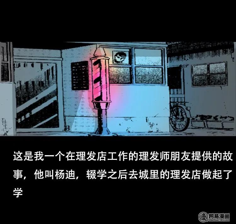 三老爷惊奇手札漫画,118 发生了什么事2图