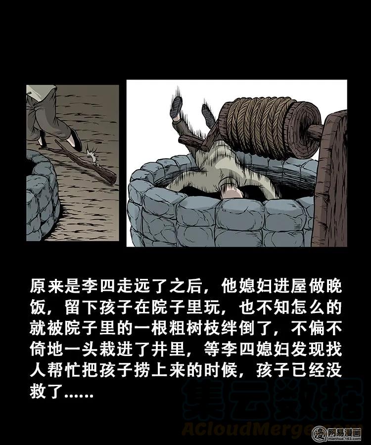 三老爷惊奇手札漫画,104 邪树2图