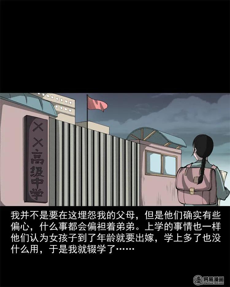 三老爷惊奇手札漫画,242 噩梦出租屋2图