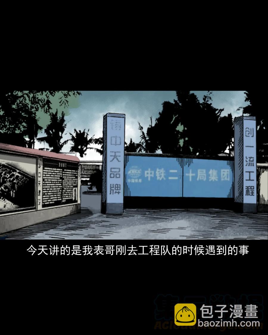 三老爷惊奇手札漫画,382 谁拍我2图