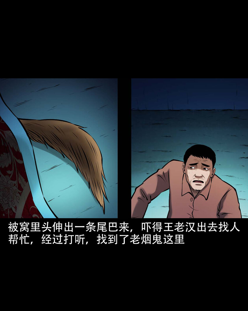 三老爷惊奇手札漫画,644 老烟鬼162话1图