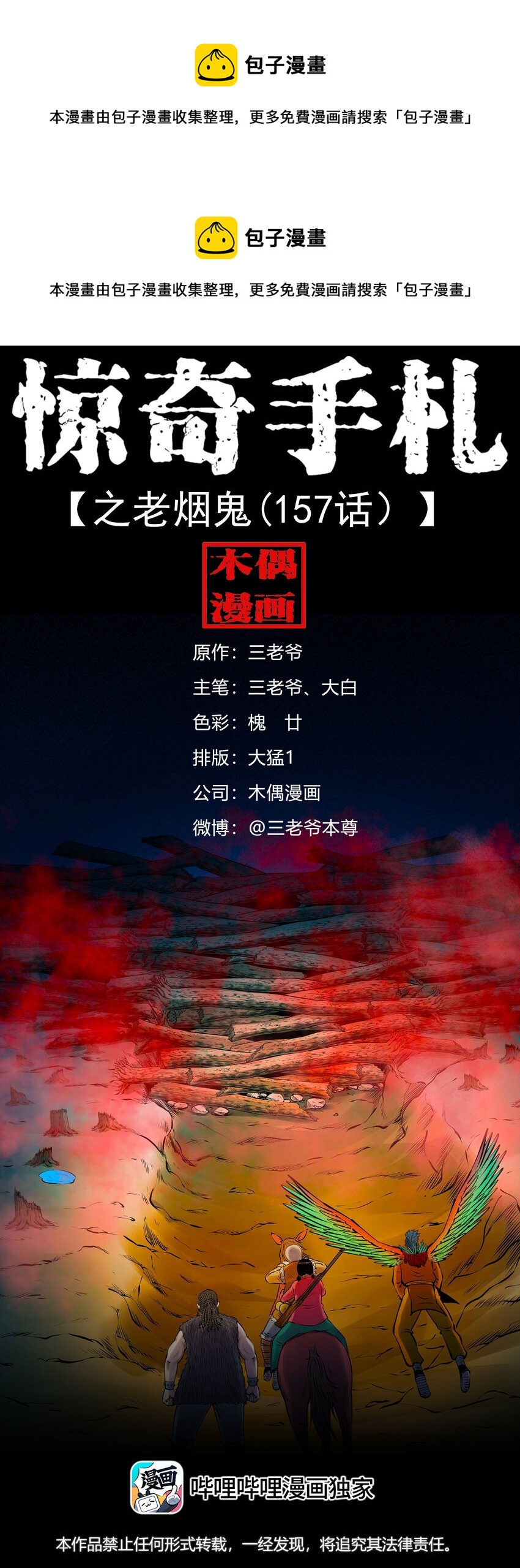三老爷惊奇手札漫画,633 老烟鬼157话1图