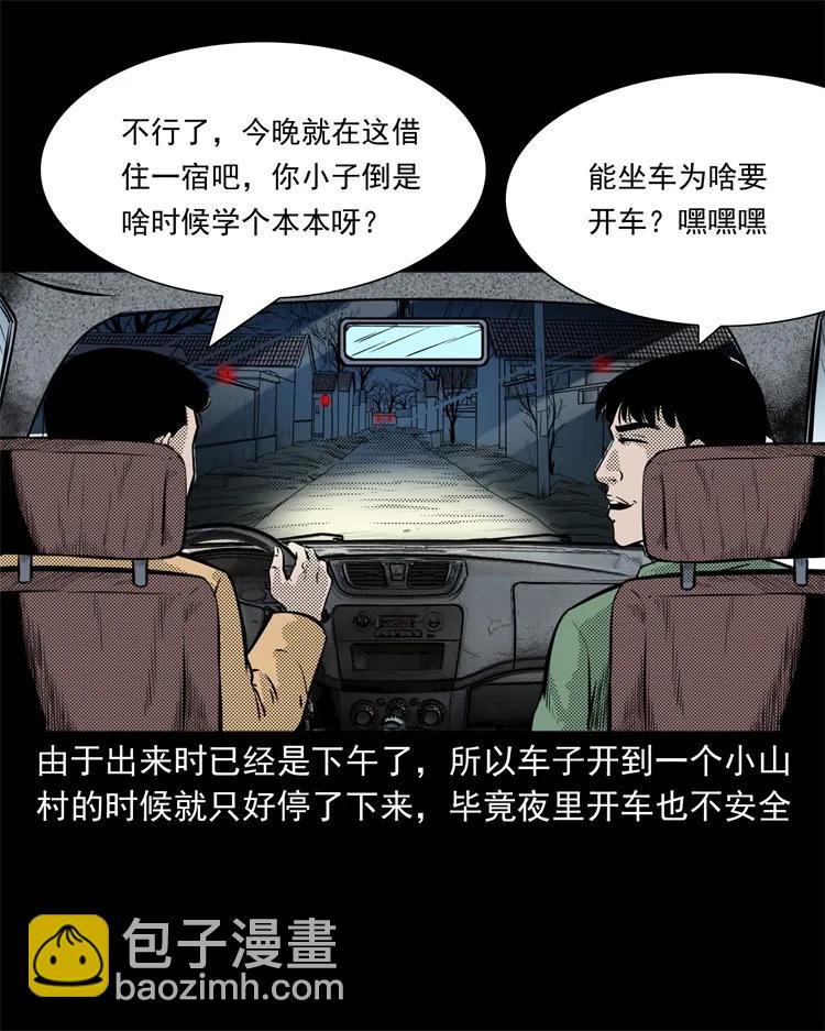 三老爷惊奇手札漫画,261 旅行诡事2图