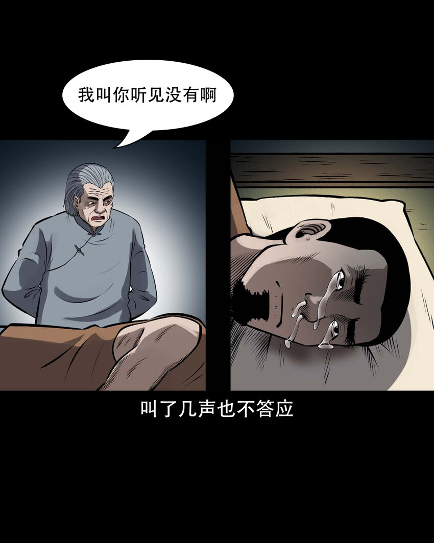 三老爷惊奇手札漫画,601 老烟鬼138话1图