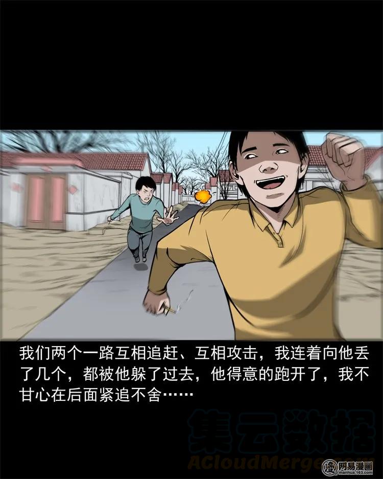 三老爷惊奇手札漫画,216 拔香1图