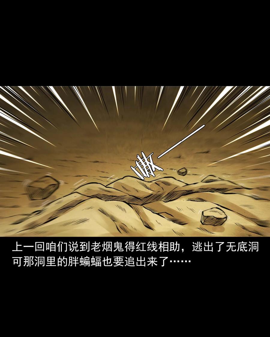 三老爷惊奇手札漫画,496 老烟鬼862图