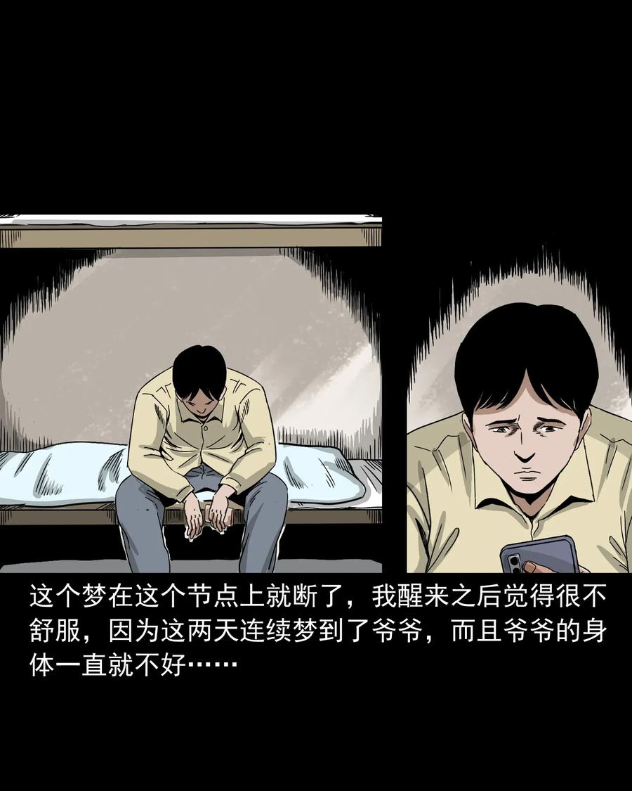 三老爷惊奇手札漫画,402 爷孙情2图