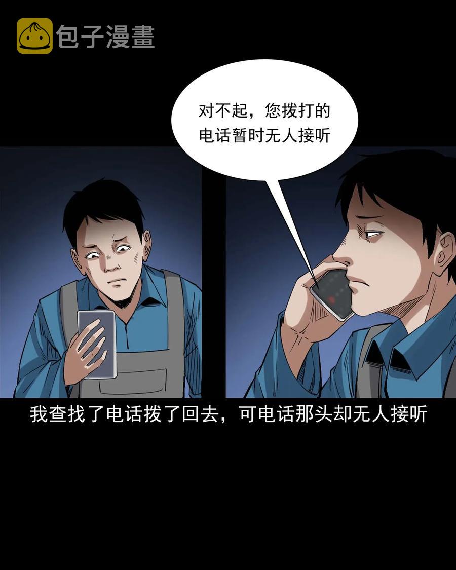 三老爷惊奇手札漫画,420 代驾小哥2图