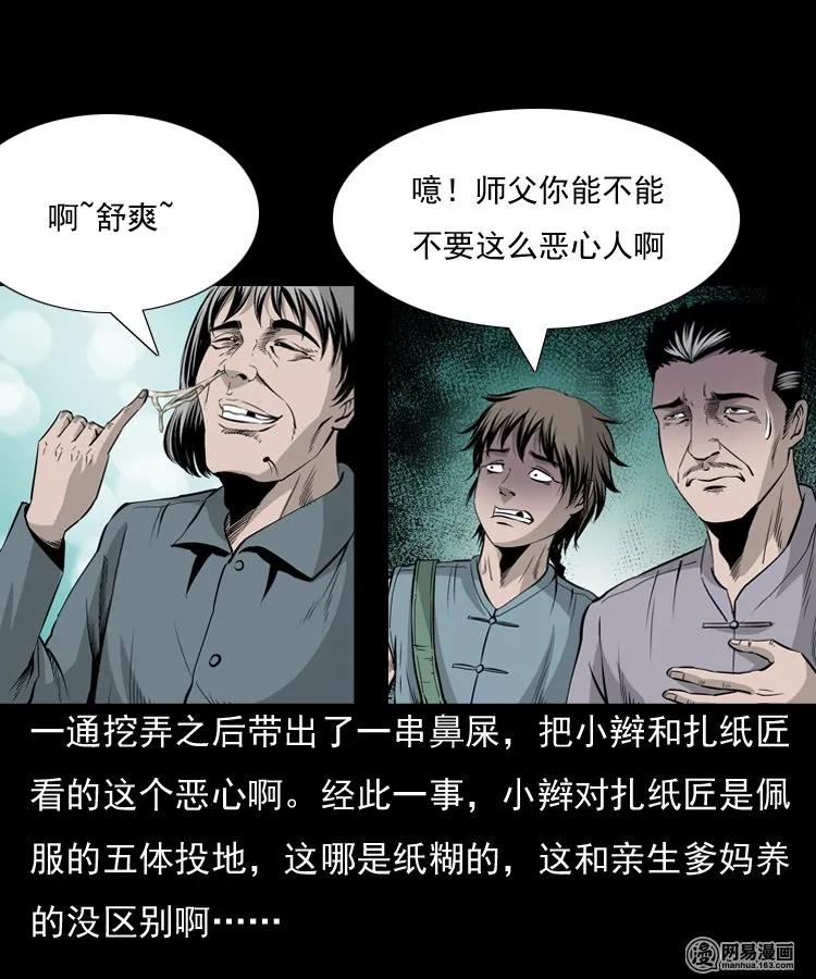 三老爷惊奇手札漫画,144 马疯子师徒捉妖（上）2图