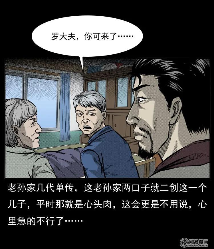 三老爷惊奇手札漫画,54 赤脚医生（三）2图