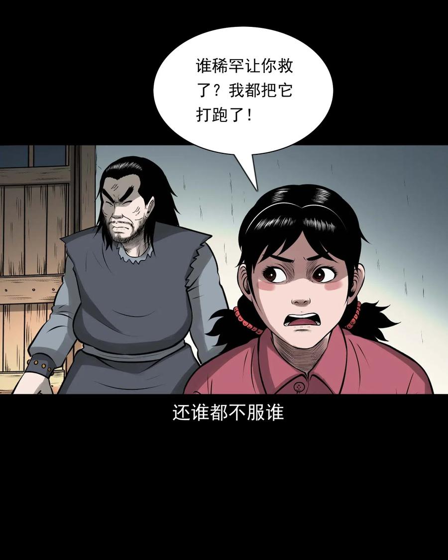 三老爷惊奇手札漫画,459 老烟鬼68话2图