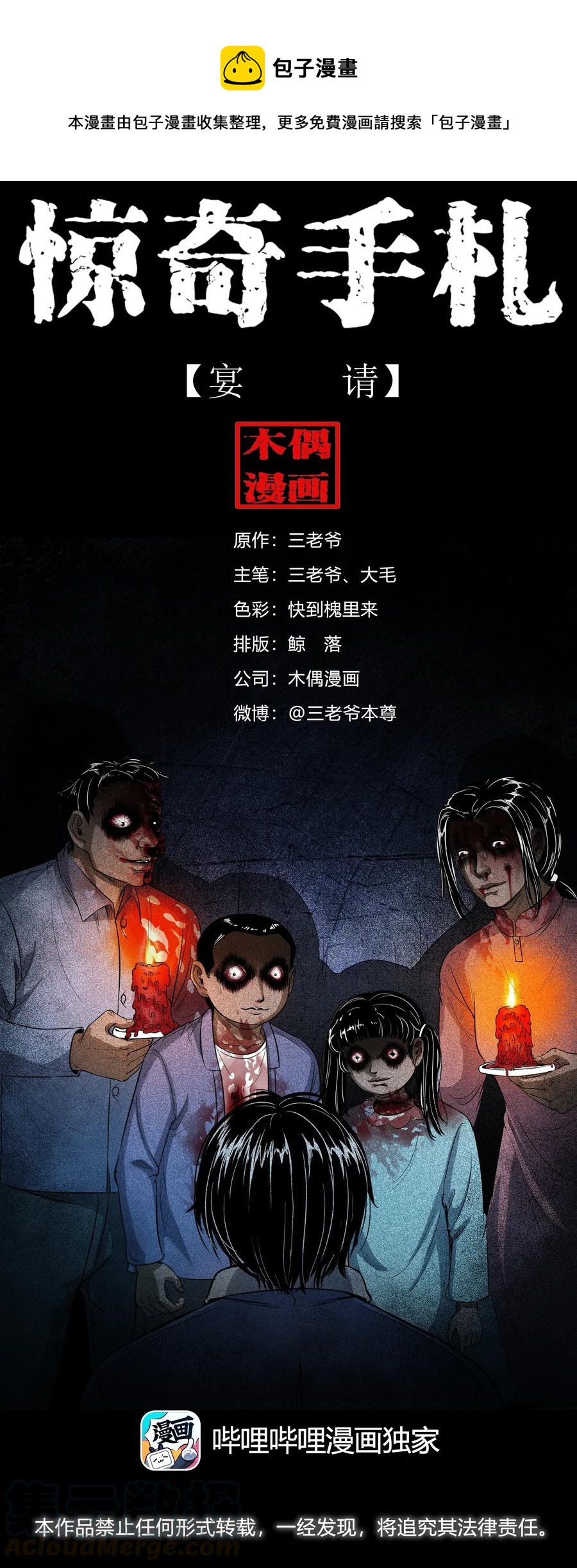三老爷惊奇手札漫画,398 宴请1图