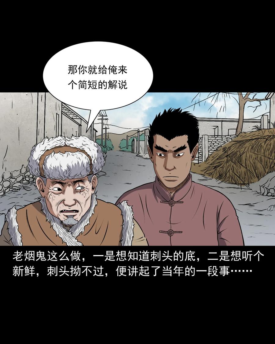 三老爷惊奇手札漫画,367 老烟鬼（二十二）1图