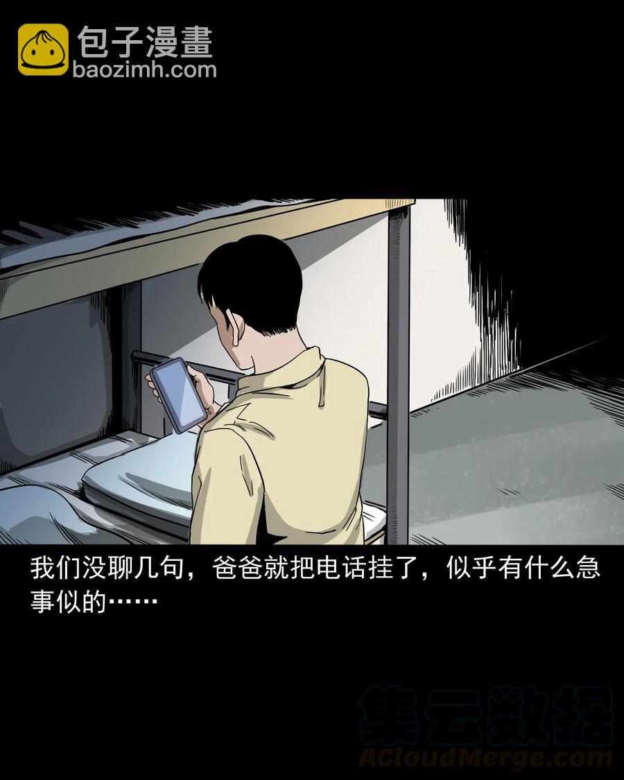 三老爷惊奇手札漫画,402 爷孙情1图