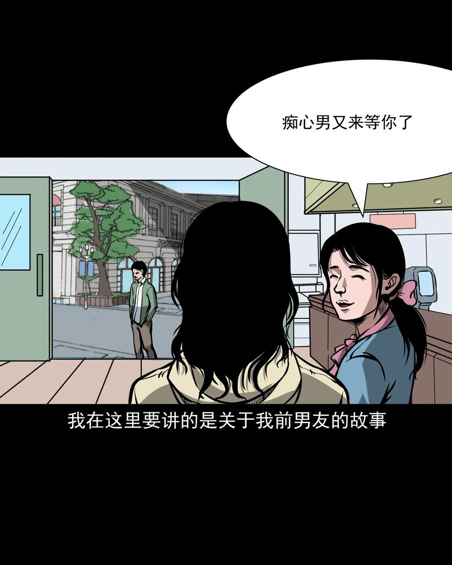 三老爷惊奇手札漫画,223 我的前男友2图