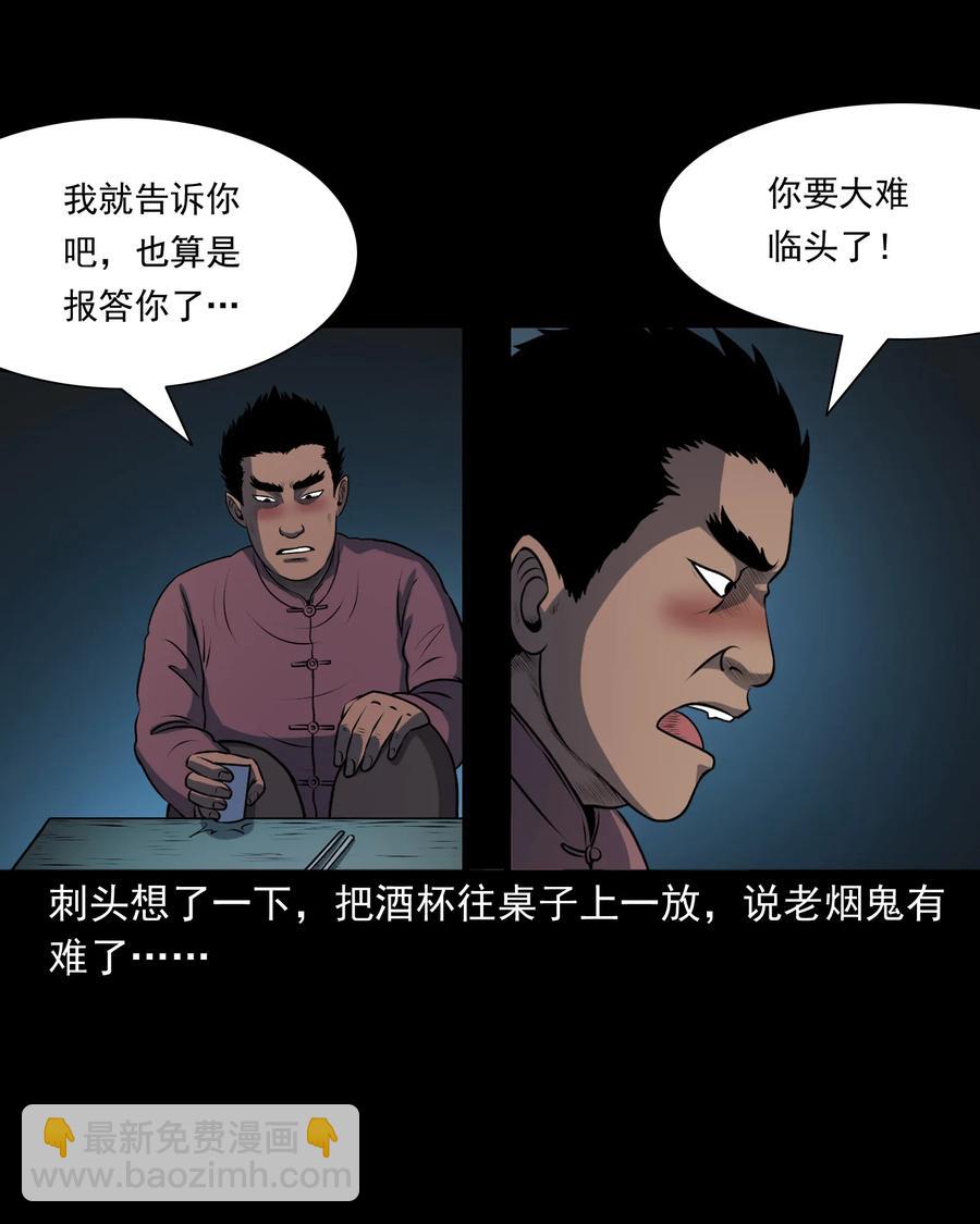 三老爷惊奇手札漫画,347 老烟鬼（十四）1图