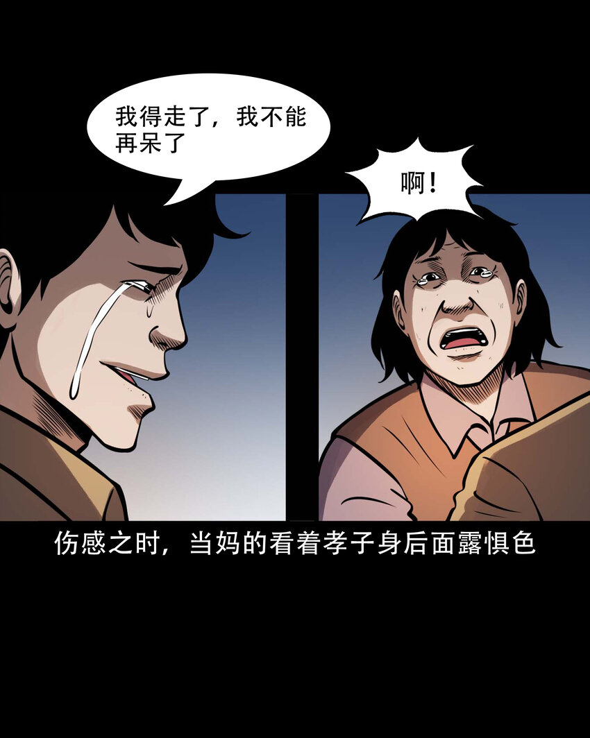 三老爷惊奇手札漫画,603.2 老烟鬼141话1图