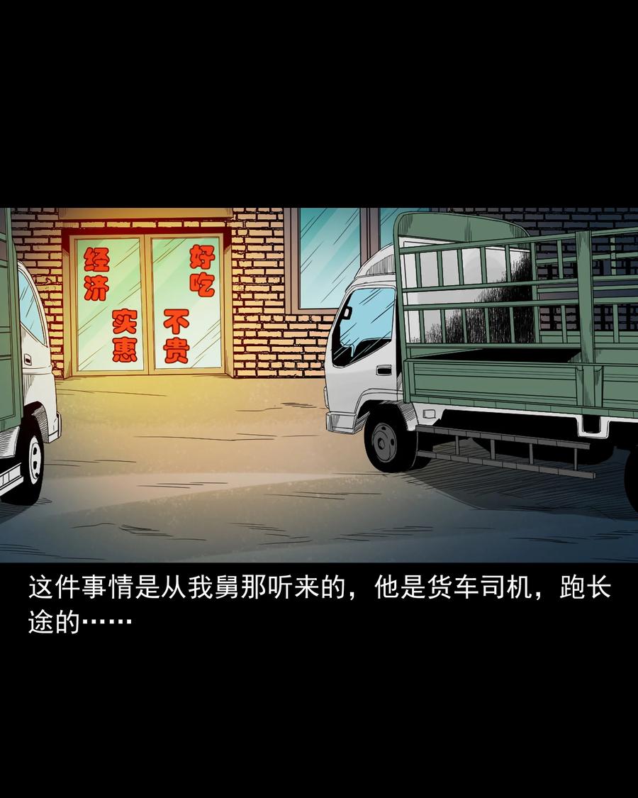 三老爷惊奇手札漫画,523 送邪2图