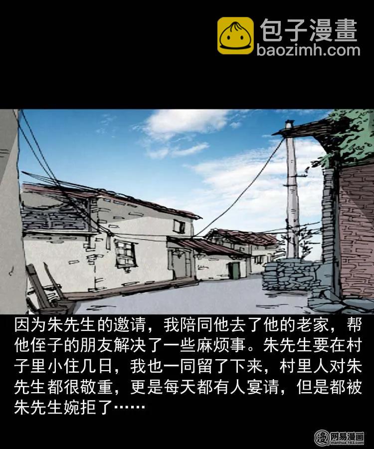 三老爷惊奇手札漫画,180 阴阳眼（十）2图