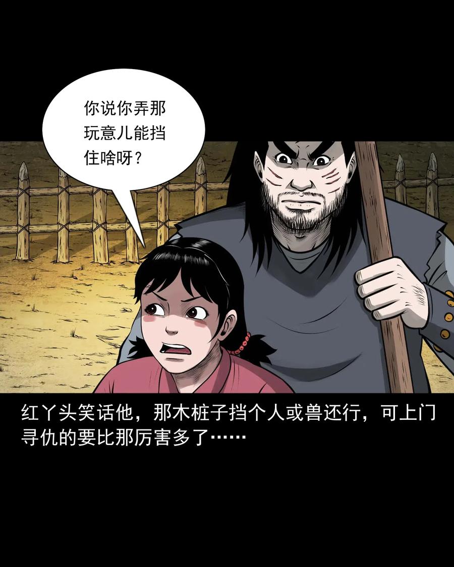 三老爷惊奇手札漫画,459 老烟鬼68话2图