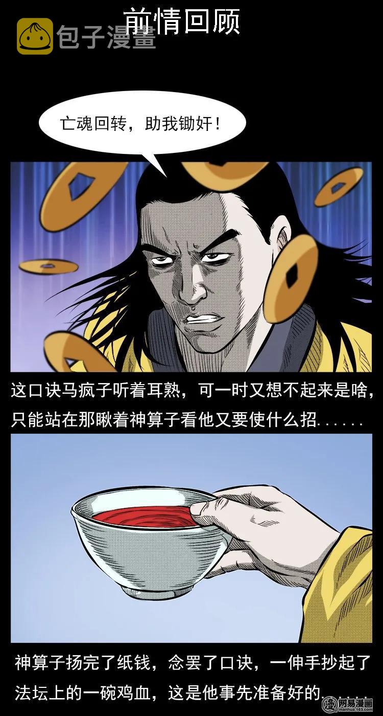 三老爷惊奇手札漫画,60 马疯子外传之马疯子斗神算子（下）2图