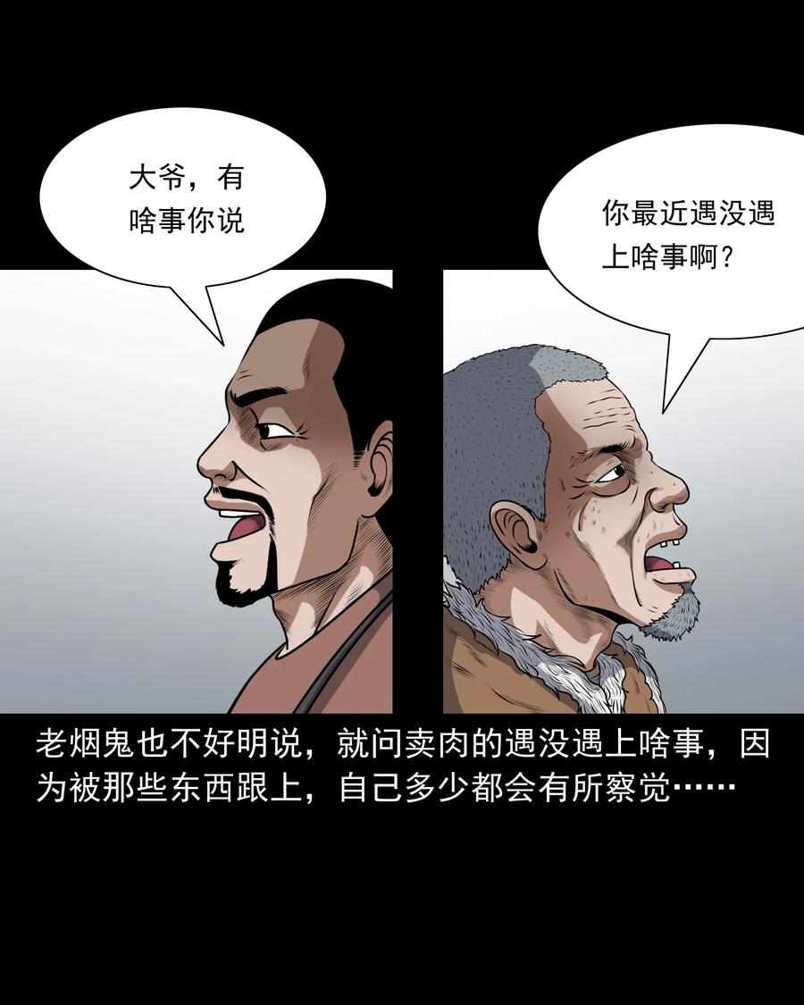 三老爷惊奇手札漫画,401 老烟鬼391图