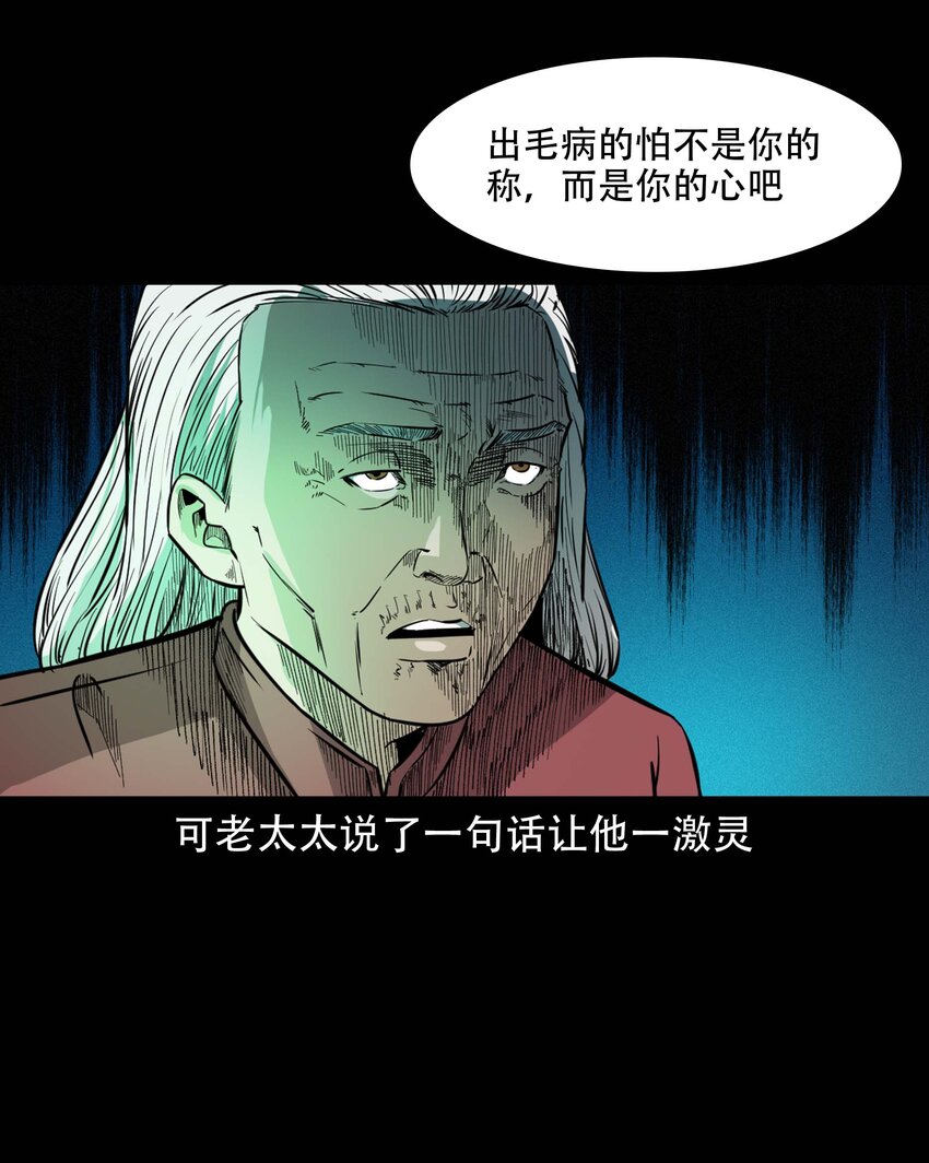 三老爷惊奇手札漫画,612 你的良心坏了2图