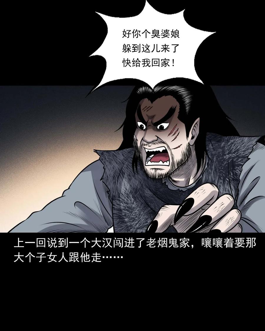 三老爷惊奇手札漫画,431 老烟鬼542图