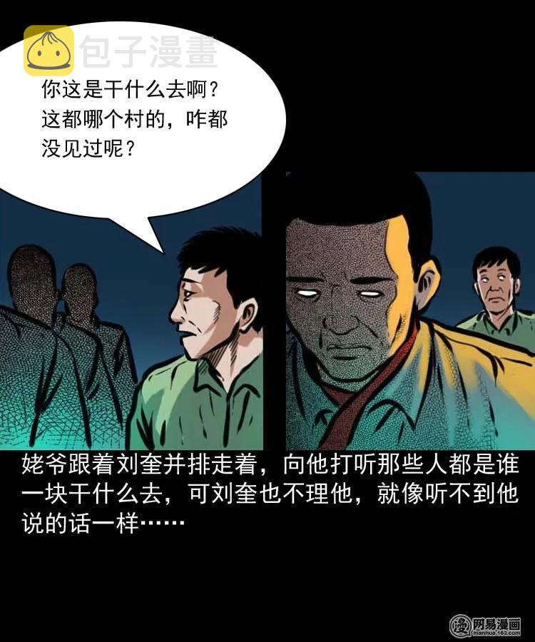 三老爷惊奇手札漫画,194 走夜路2图